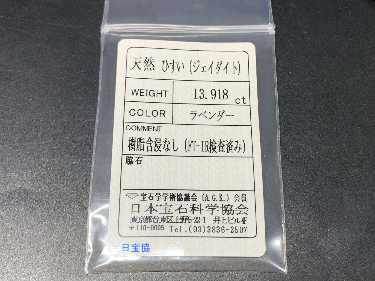 ヒスイ 翡翠  天然  13.918ct  宝石ソーティング付き  16.4㎜×14.2㎜×6.3㎜   ルース（ 裸石 ） 5308Y