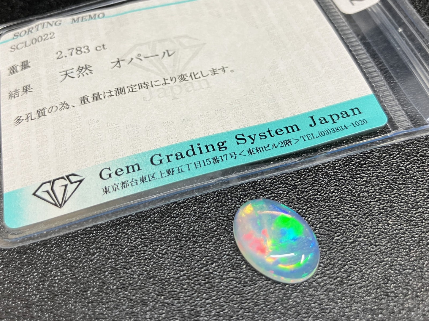 オパール 2.783ct 宝石ソーティング付き  13.7㎜×9.9㎜×3.7㎜  ルース（ 裸石 ） 3922YY