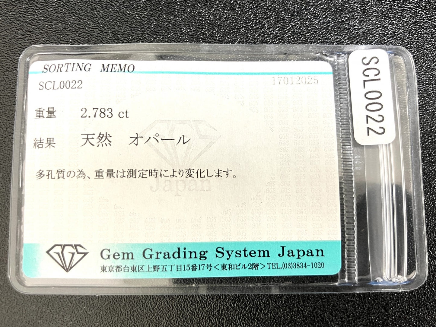 オパール 2.783ct 宝石ソーティング付き  13.7㎜×9.9㎜×3.7㎜  ルース（ 裸石 ） 3922YY