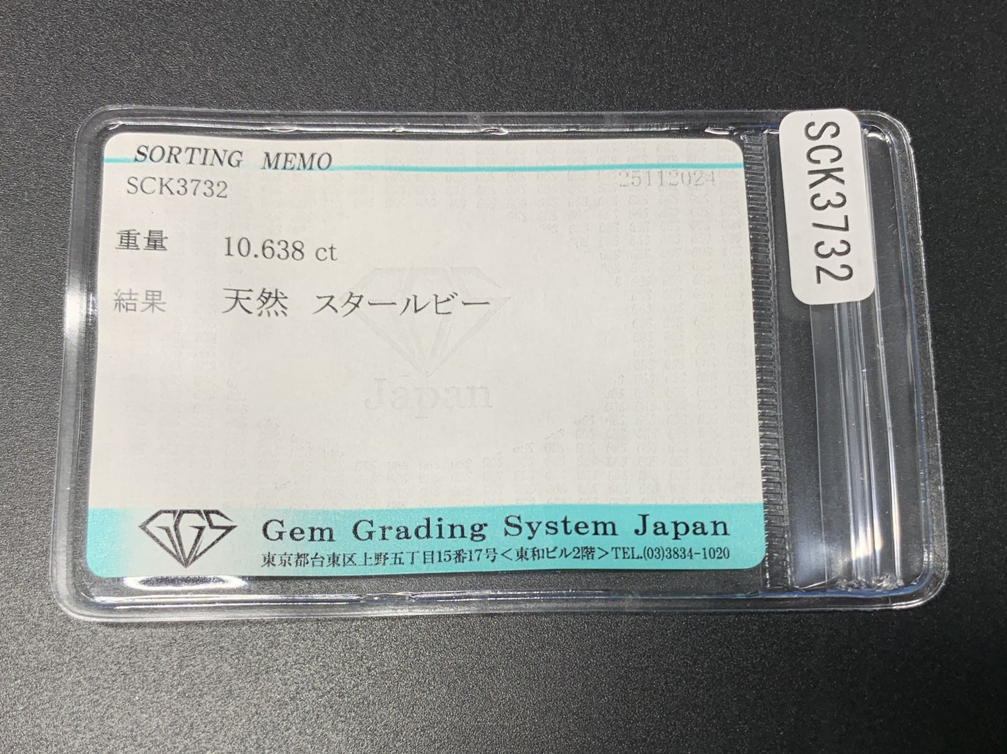 スタールビー 10.638ct 宝石ソーティング付き  11.8㎜×10.0㎜×7.8㎜  ルース（ 裸石 ） 3263Y