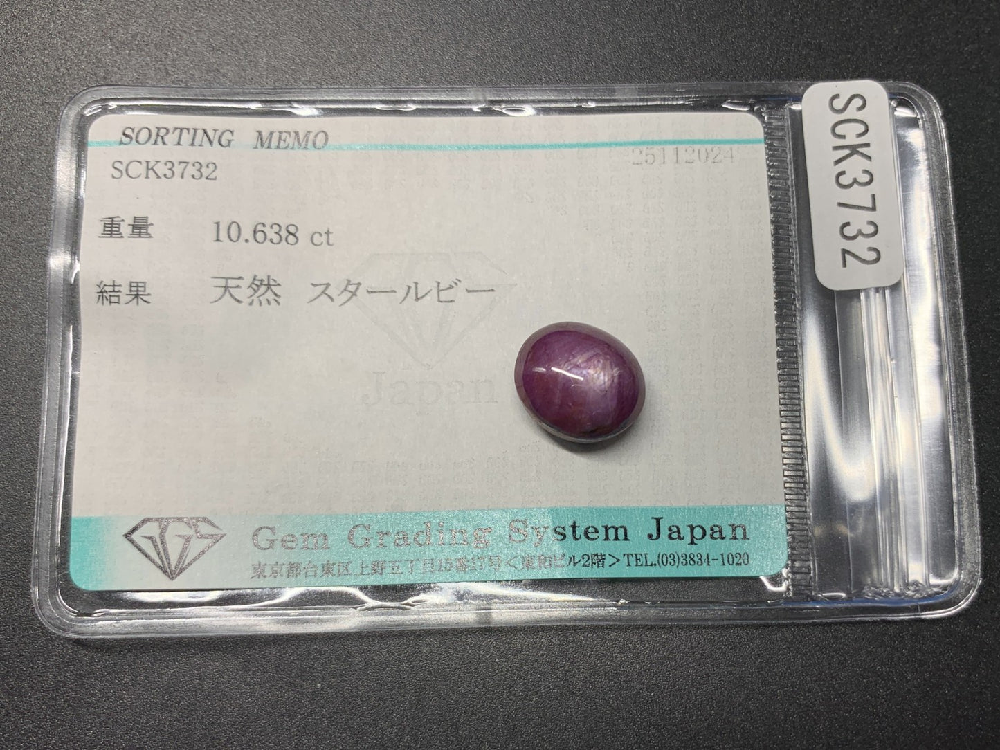 スタールビー 10.638ct 宝石ソーティング付き  11.8㎜×10.0㎜×7.8㎜  ルース（ 裸石 ） 3263Y