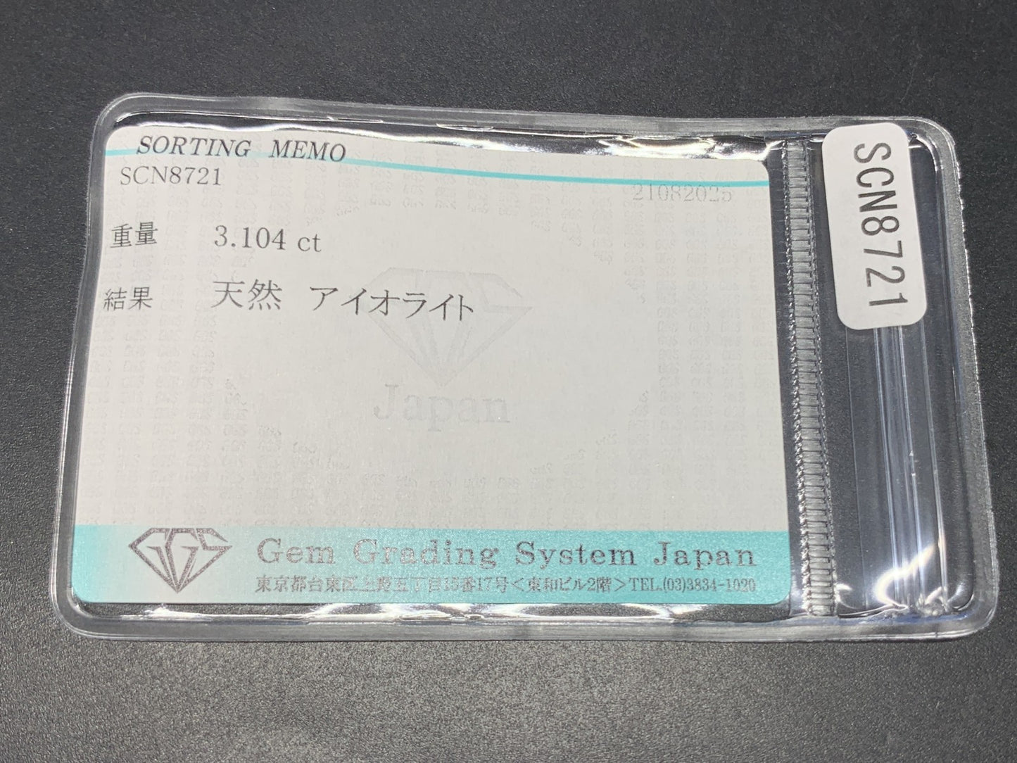 アイオライト 天然 3.104ct 宝石ソーティング付き 9.8㎜×8.0㎜×5.3㎜ ルース（ 裸石 ） 6523Y