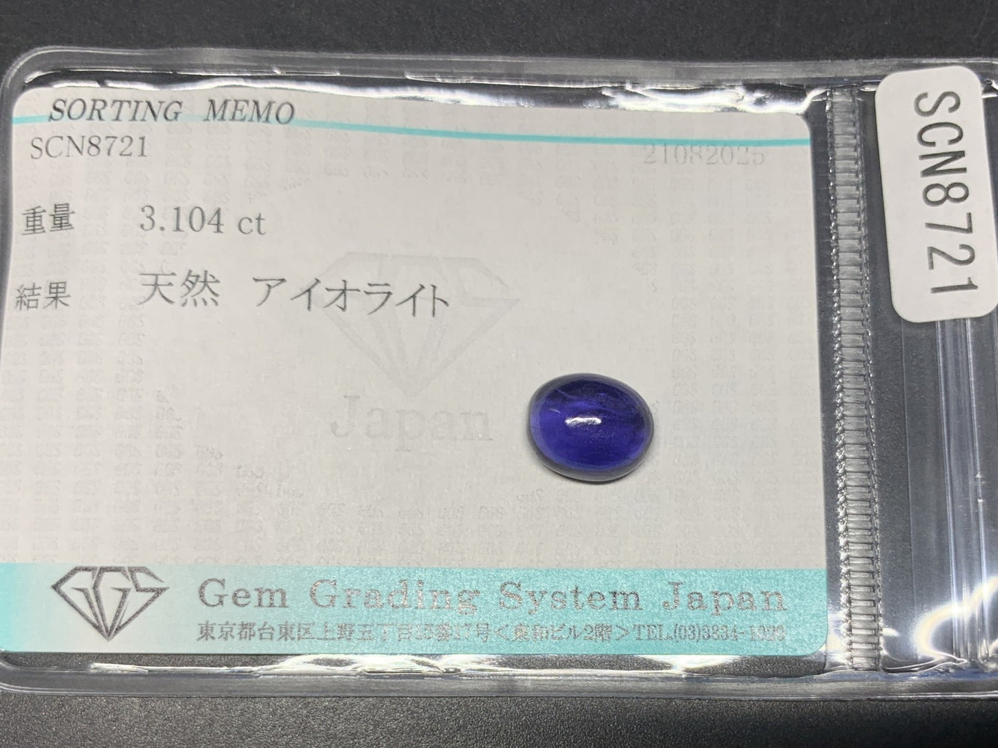 アイオライト 天然 3.104ct 宝石ソーティング付き 9.8㎜×8.0㎜×5.3㎜ ルース（ 裸石 ） 6523Y
