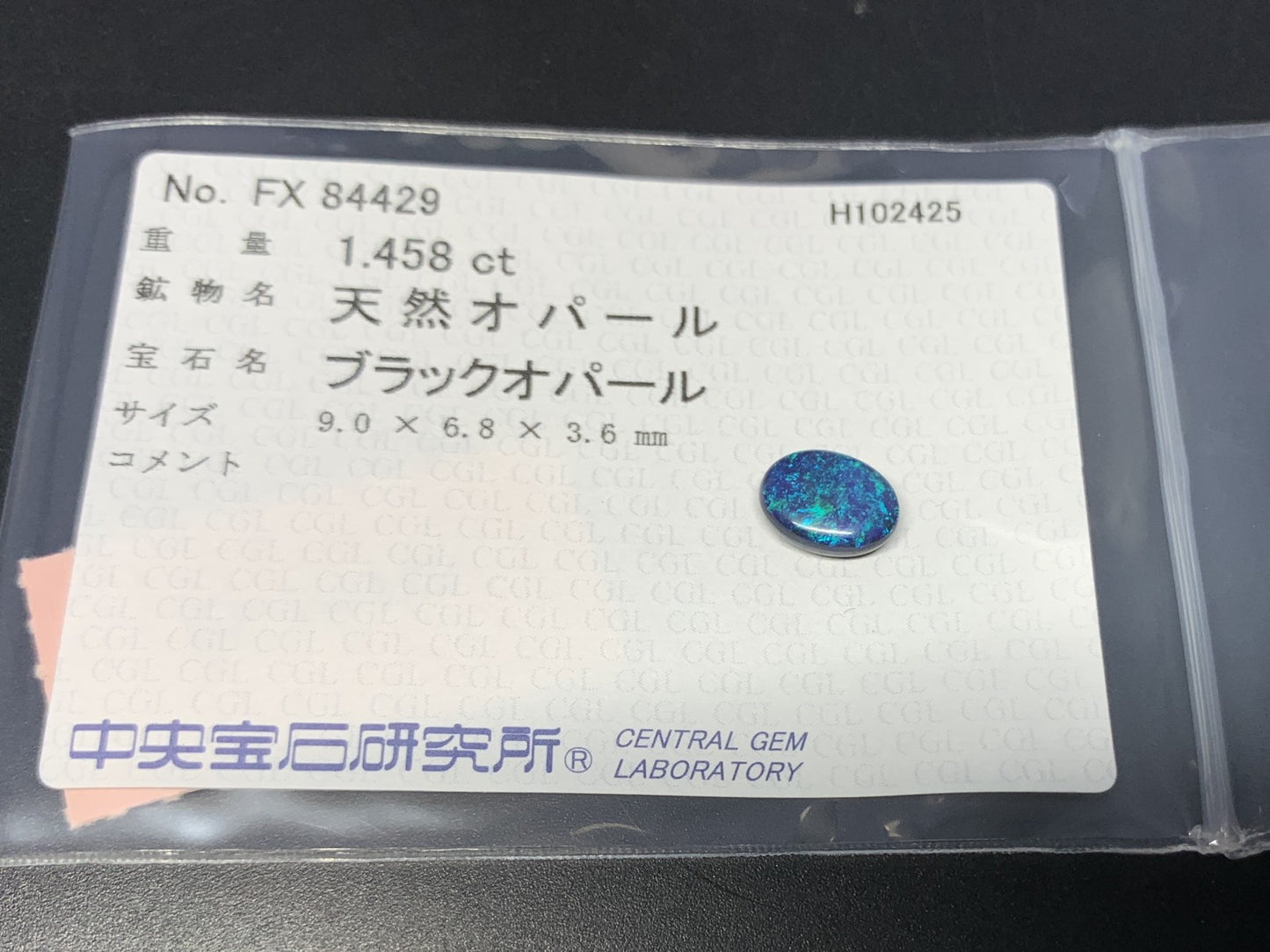 ブラックオパール 天然 1.458ct 中央宝石ソーティング付き 9.0㎜×6.8㎜×3.6㎜ ルース（ 裸石 ） 7130Y