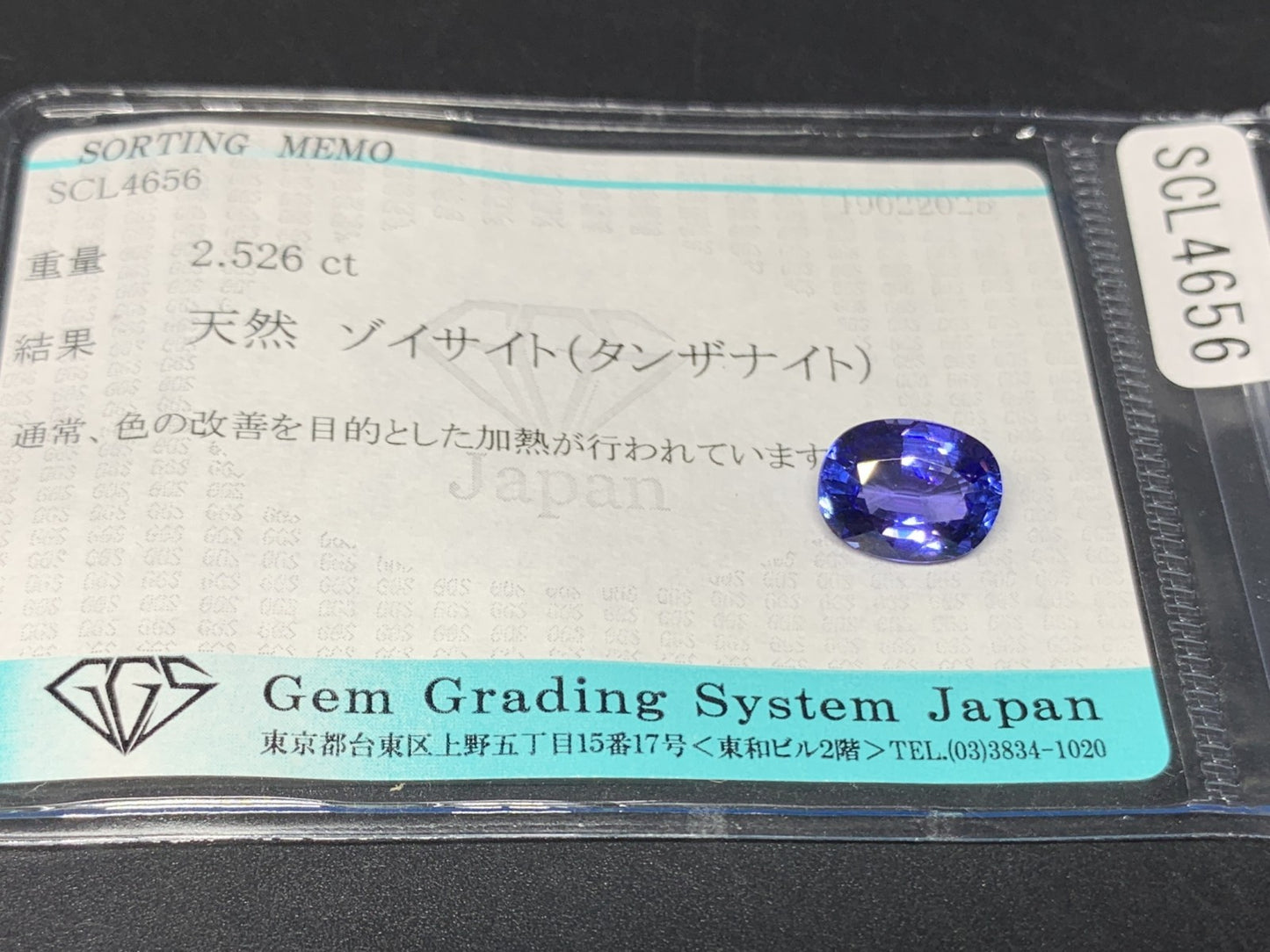 タンザナイト 2.526ct  宝石ソーティング付き  9.8㎜×7.6㎜×4.5㎜  ルース（ 裸石 ） 4125Y