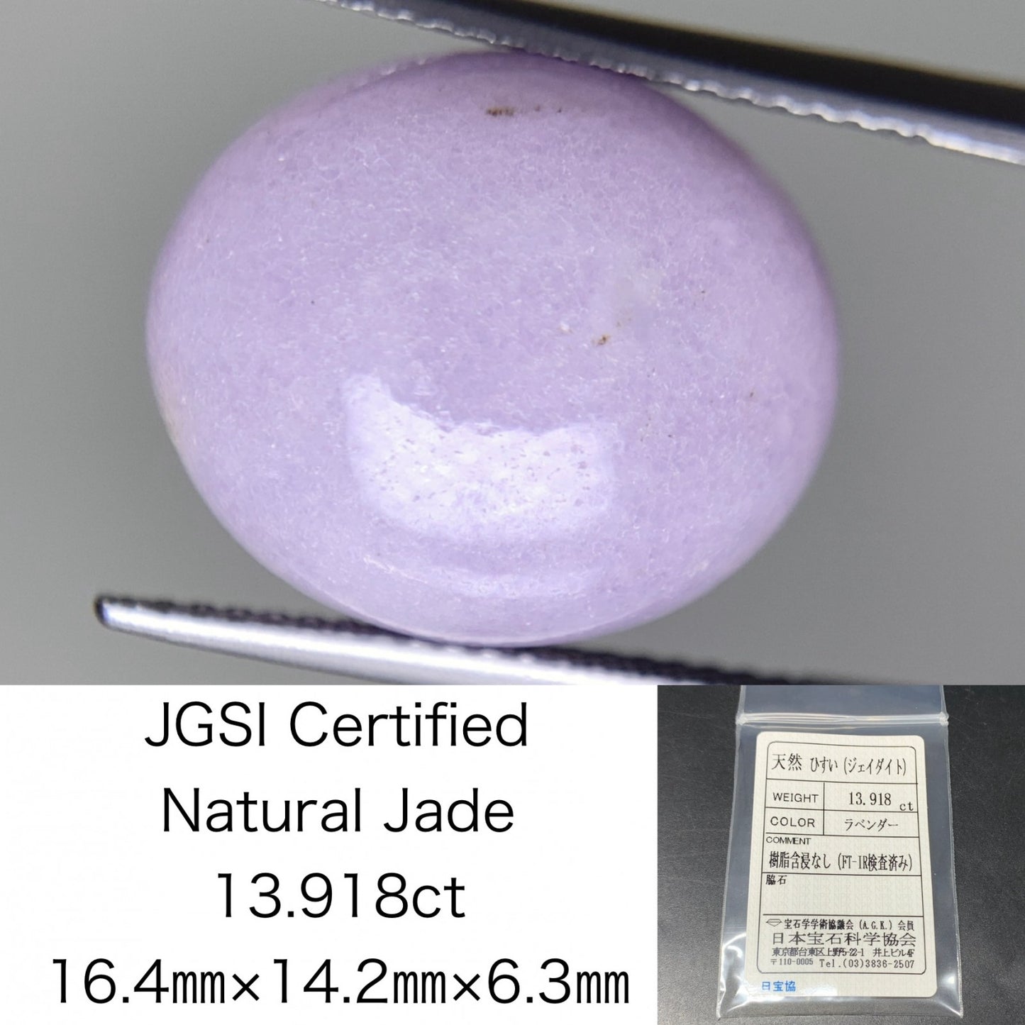 ヒスイ 翡翠  天然  13.918ct  宝石ソーティング付き  16.4㎜×14.2㎜×6.3㎜   ルース（ 裸石 ） 5308Y