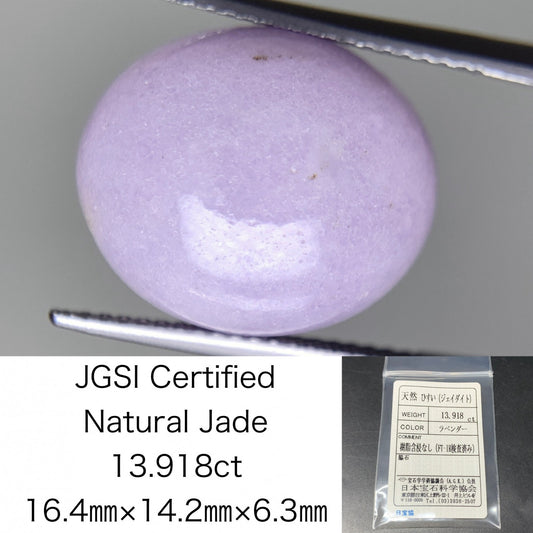 ヒスイ 翡翠  天然  13.918ct  宝石ソーティング付き  16.4㎜×14.2㎜×6.3㎜   ルース（ 裸石 ） 5308Y