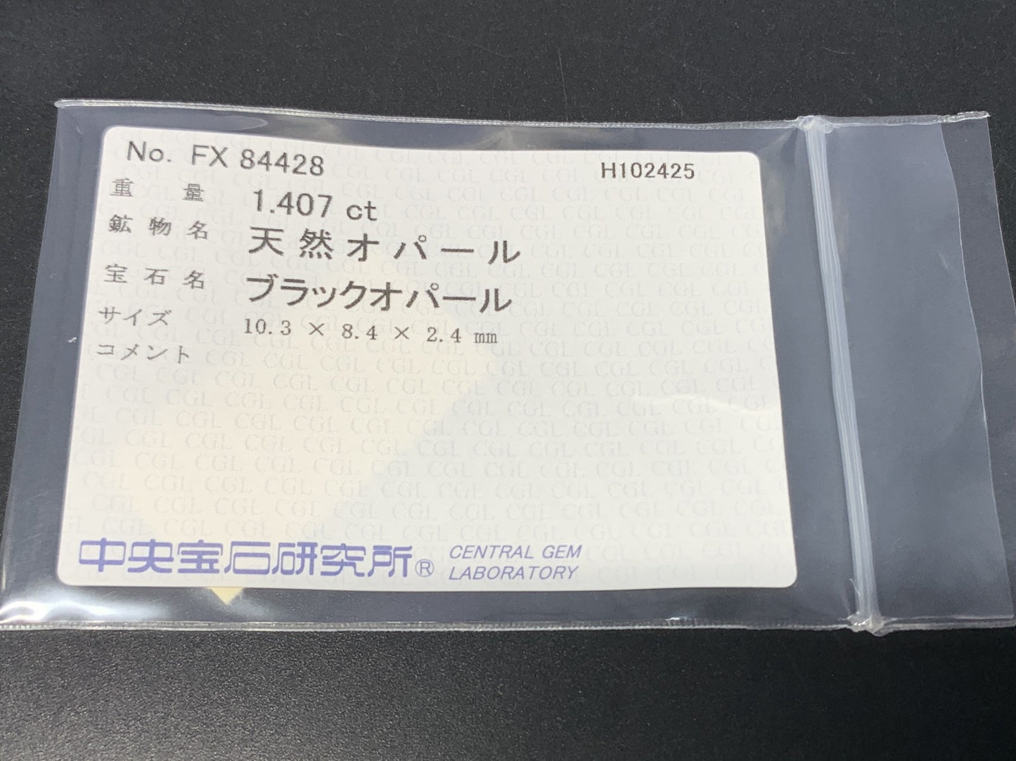 ブラックオパール 天然 1.407ct 中央宝石ソーティング付き 10.3㎜×8.4㎜×2.4㎜ ルース（ 裸石 ） 7062Y
