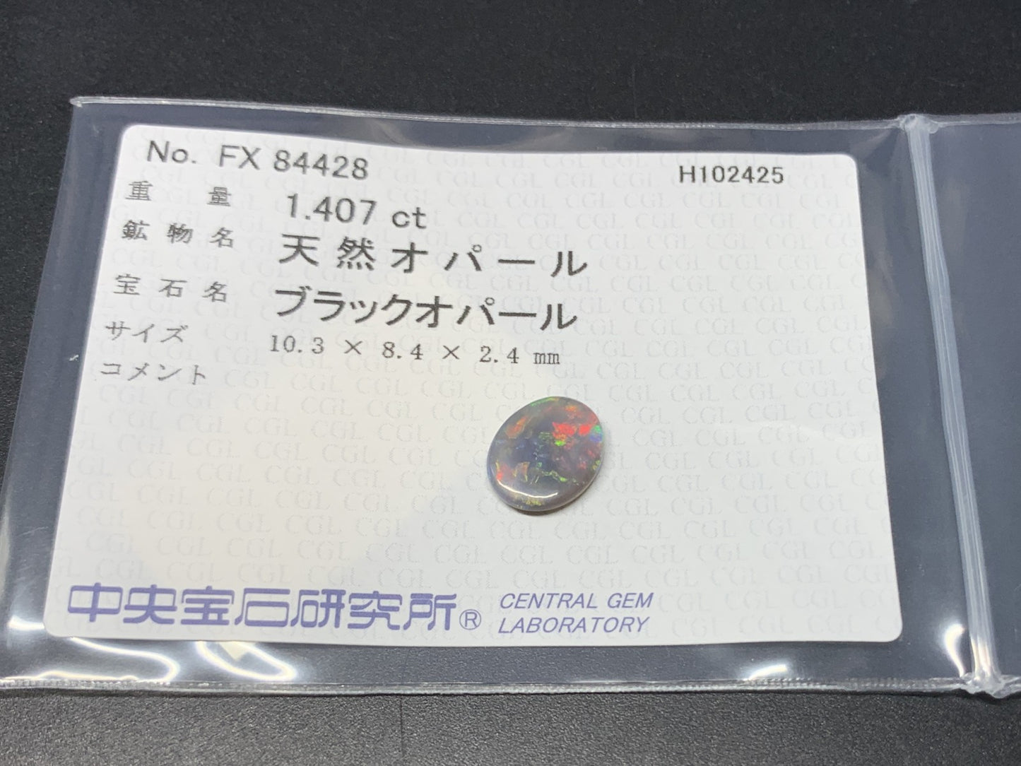 ブラックオパール 天然 1.407ct 中央宝石ソーティング付き 10.3㎜×8.4㎜×2.4㎜ ルース（ 裸石 ） 7062Y