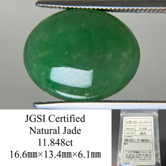 ヒスイ 翡翠 天然 11.848ct 宝石ソーティング付き 16.6㎜×13.4㎜×6.1㎜ ルース（ 裸石 ） 5703YY