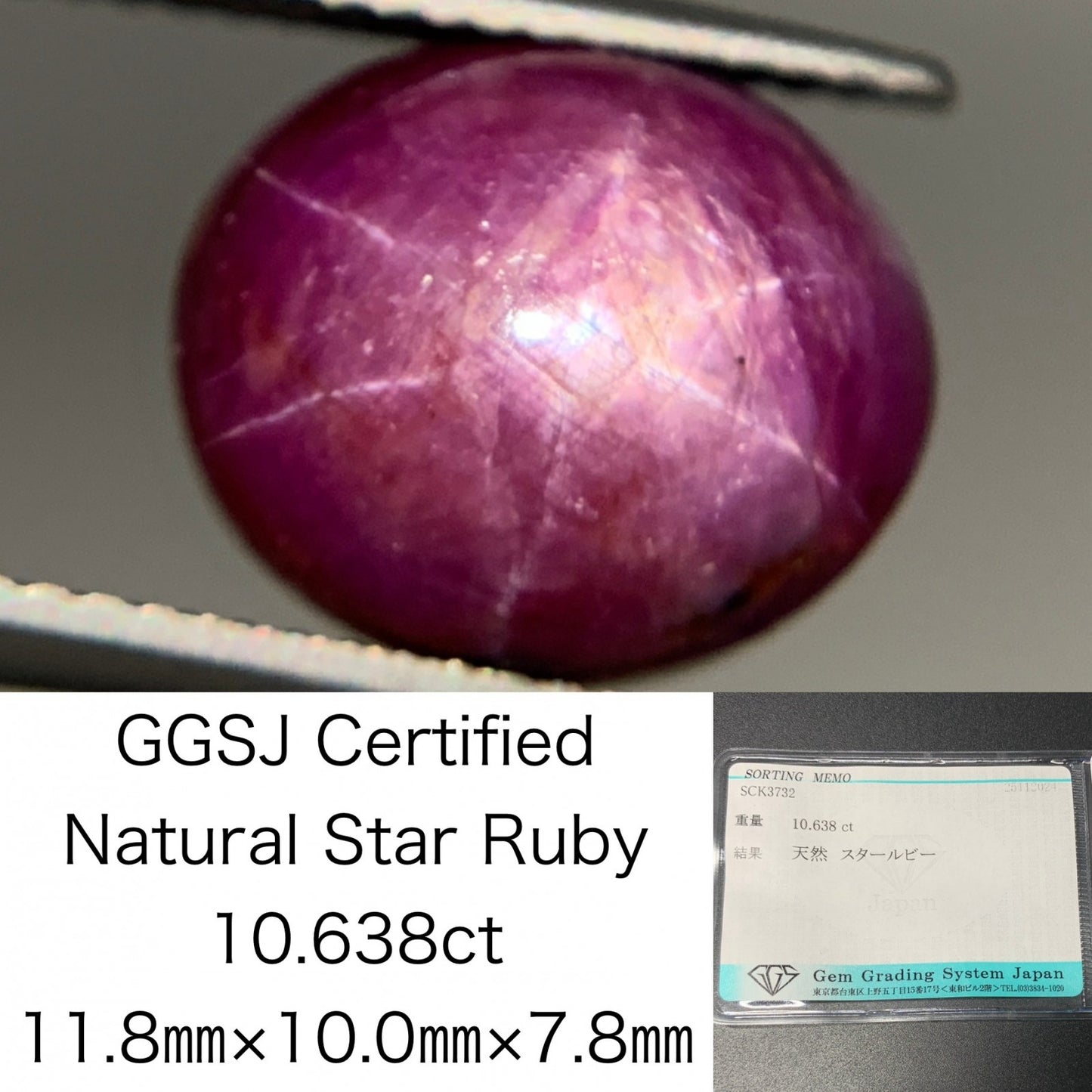 スタールビー 10.638ct 宝石ソーティング付き  11.8㎜×10.0㎜×7.8㎜  ルース（ 裸石 ） 3263Y