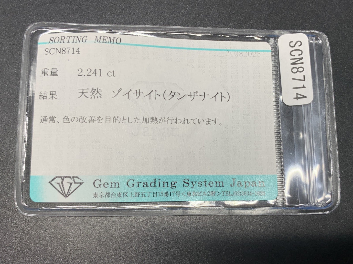 タンザナイト 天然 2.241ct 宝石ソーティング付き 8.1㎜×8.1㎜×4.7㎜ ルース（ 裸石 ） 6561Y