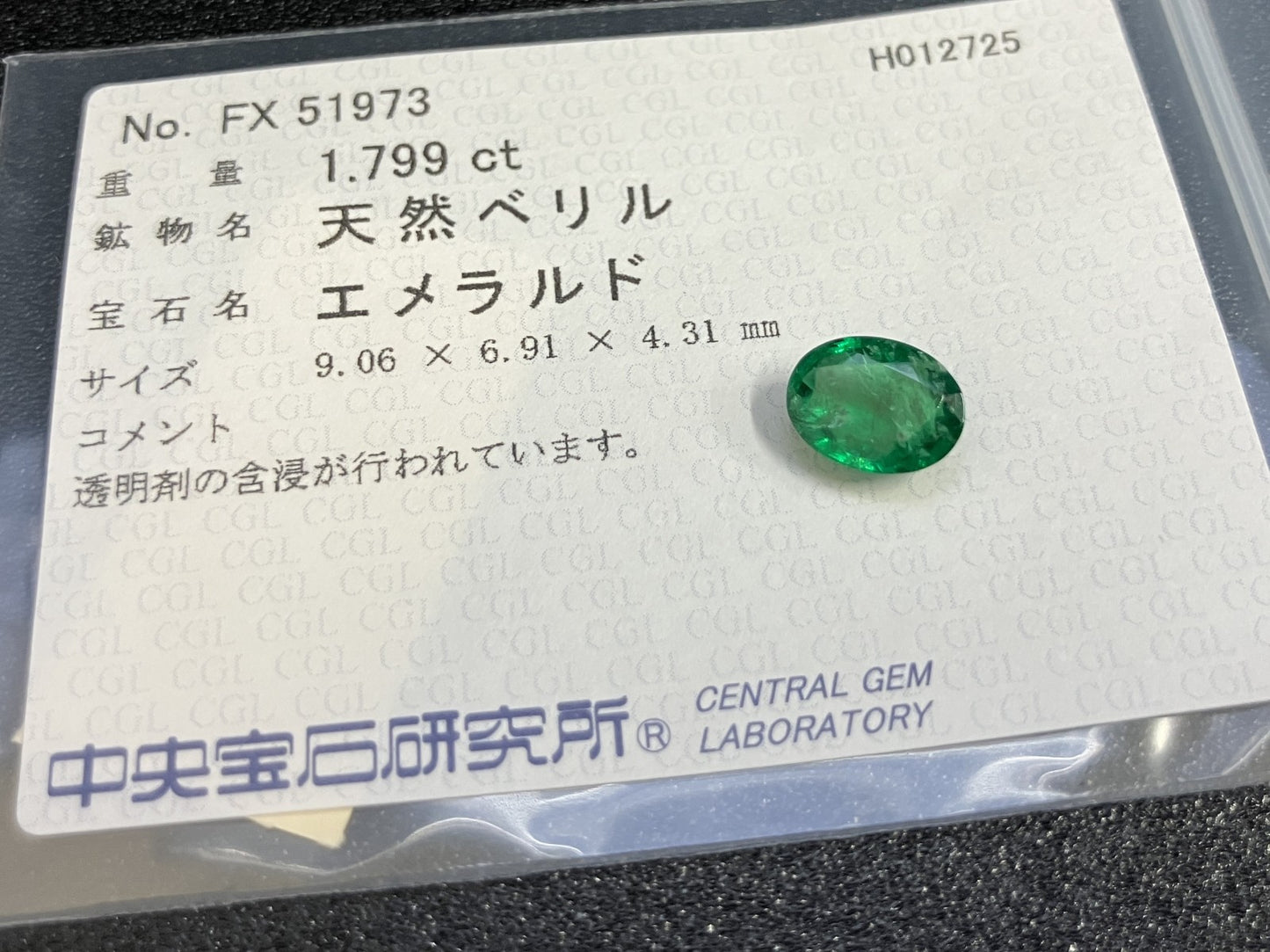エメラルド 1.799ct 中央宝石ソーティング付き  9.06㎜×6.91㎜×4.31㎜  ルース（ 裸石 ） 3862YY