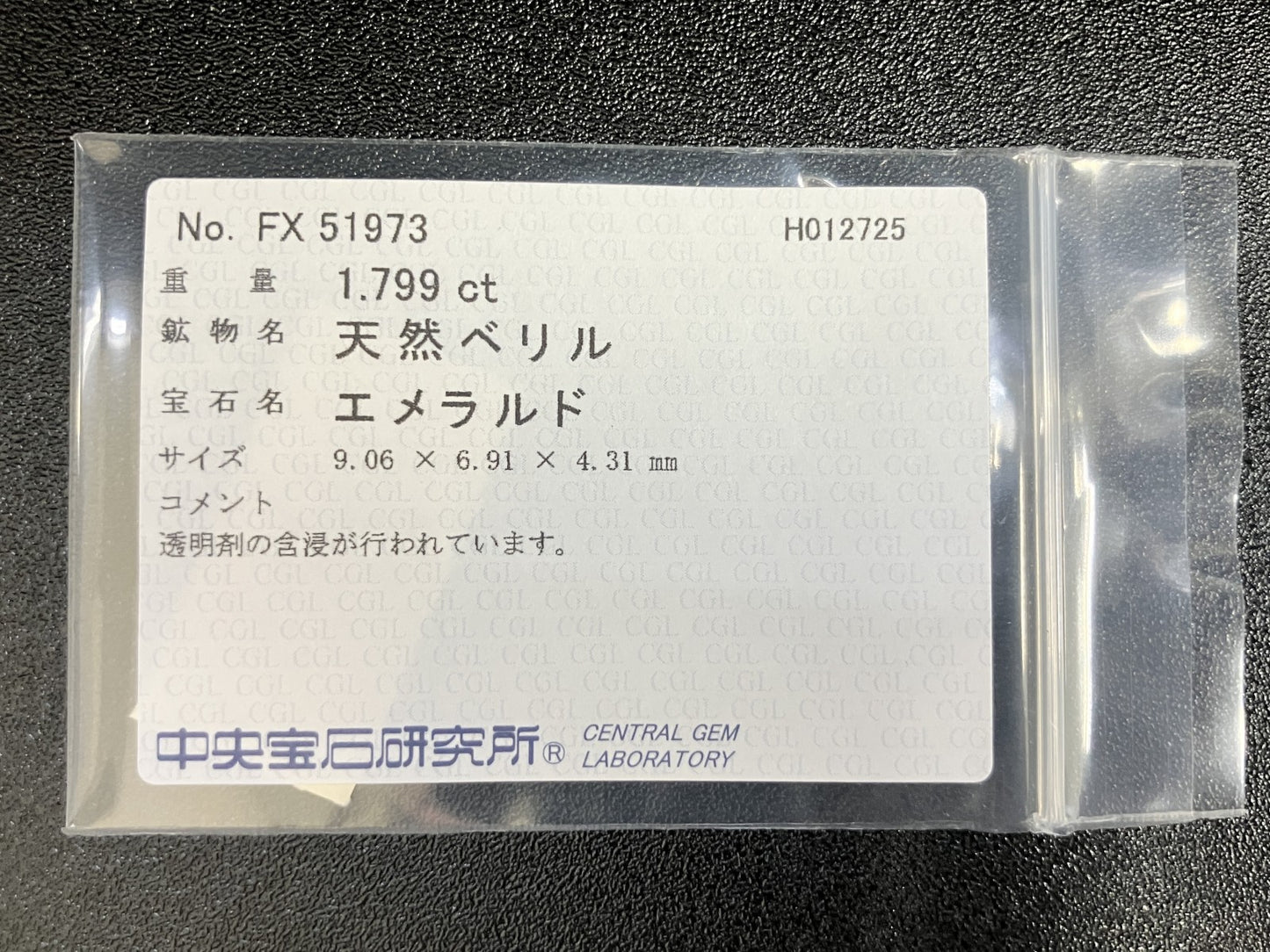 エメラルド 1.799ct 中央宝石ソーティング付き  9.06㎜×6.91㎜×4.31㎜  ルース（ 裸石 ） 3862YY