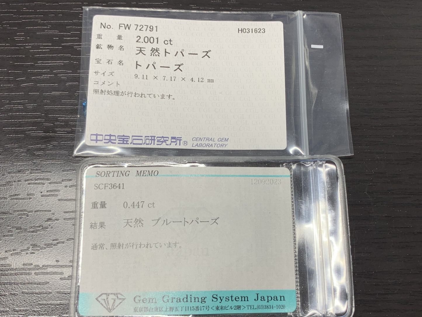 ブルートパーズ ２点セット 2.001ct　0.447ct 宝石ソーティング付き  ルース（ 裸石 ） 2224Y