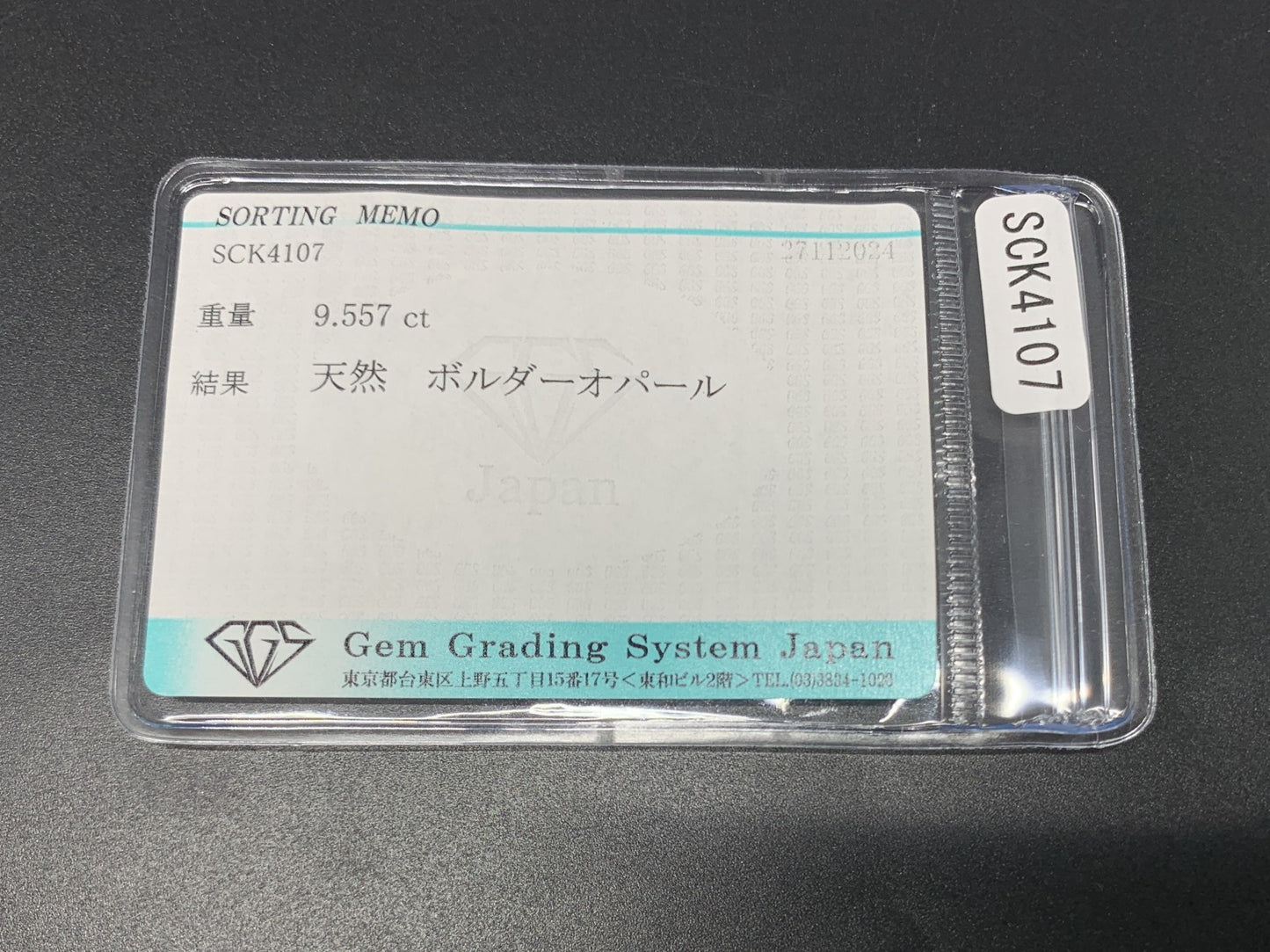 ボルダーオパール 9.557ct 宝石ソーティング付き  19.4㎜×13.3㎜×4.0㎜  ルース（ 裸石 ） 3276Y