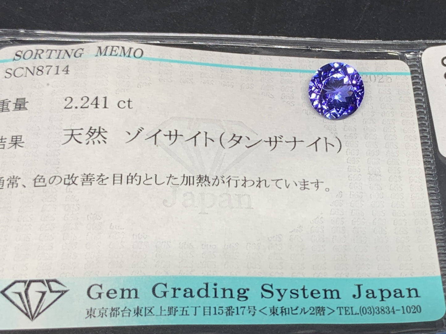 タンザナイト 天然 2.241ct 宝石ソーティング付き 8.1㎜×8.1㎜×4.7㎜ ルース（ 裸石 ） 6561Y