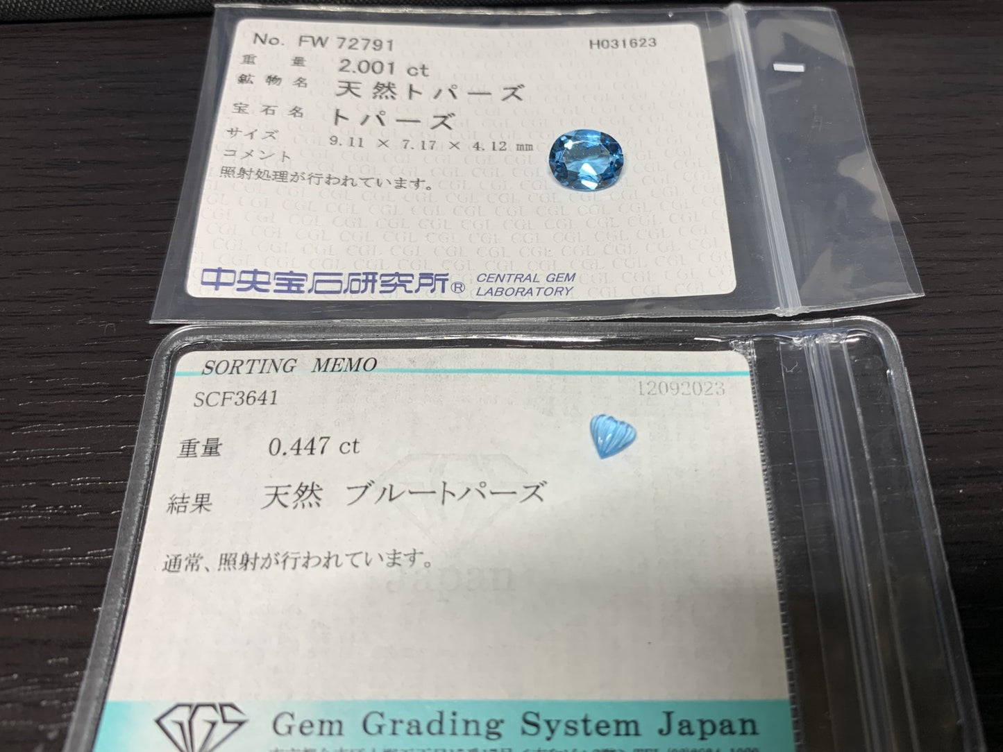ブルートパーズ ２点セット 2.001ct　0.447ct 宝石ソーティング付き  ルース（ 裸石 ） 2224Y