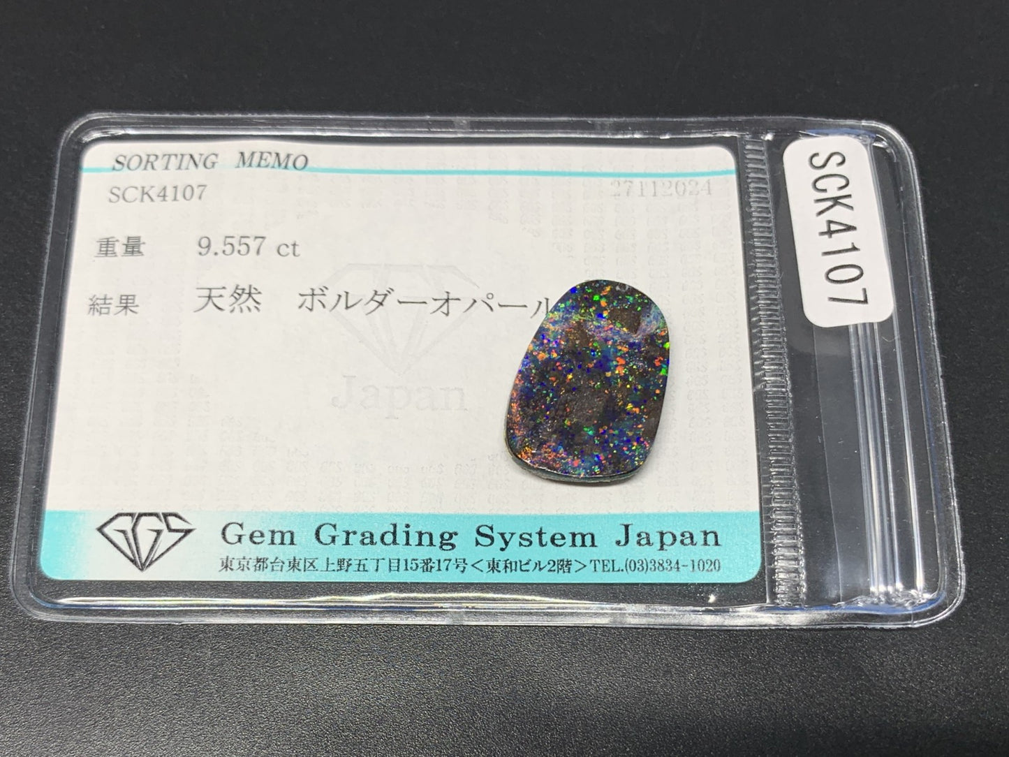 ボルダーオパール 9.557ct 宝石ソーティング付き  19.4㎜×13.3㎜×4.0㎜  ルース（ 裸石 ） 3276Y