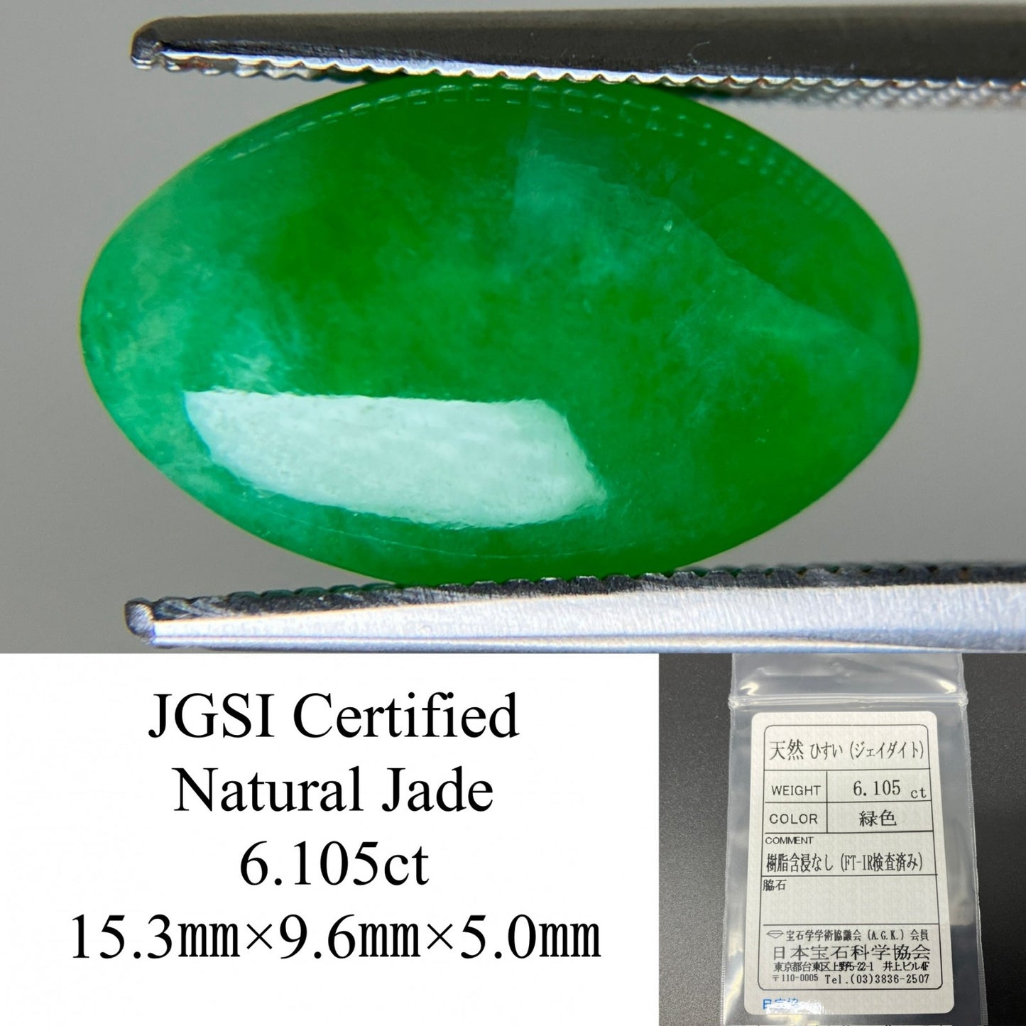 ヒスイ 翡翠 天然 6.105ct 宝石ソーティング付き 15.3㎜×9.6㎜×5.0㎜ ルース（ 裸石 ） 5752YY