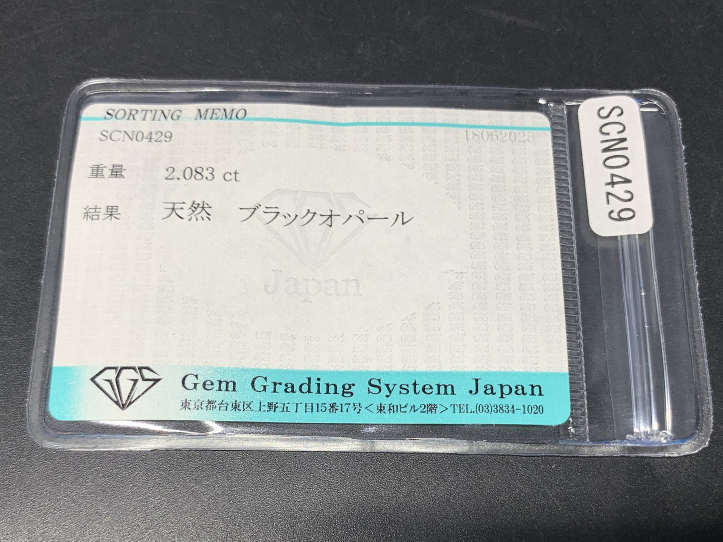 ブラックオパール 天然 2.083ct 宝石ソーティング付き 11.9㎜×10.0㎜×2.6㎜ ルース（ 裸石 ） 5570Y