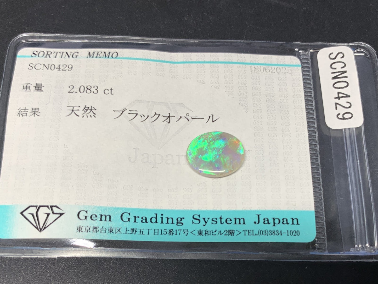 ブラックオパール 天然 2.083ct 宝石ソーティング付き 11.9㎜×10.0㎜×2.6㎜ ルース（ 裸石 ） 5570Y