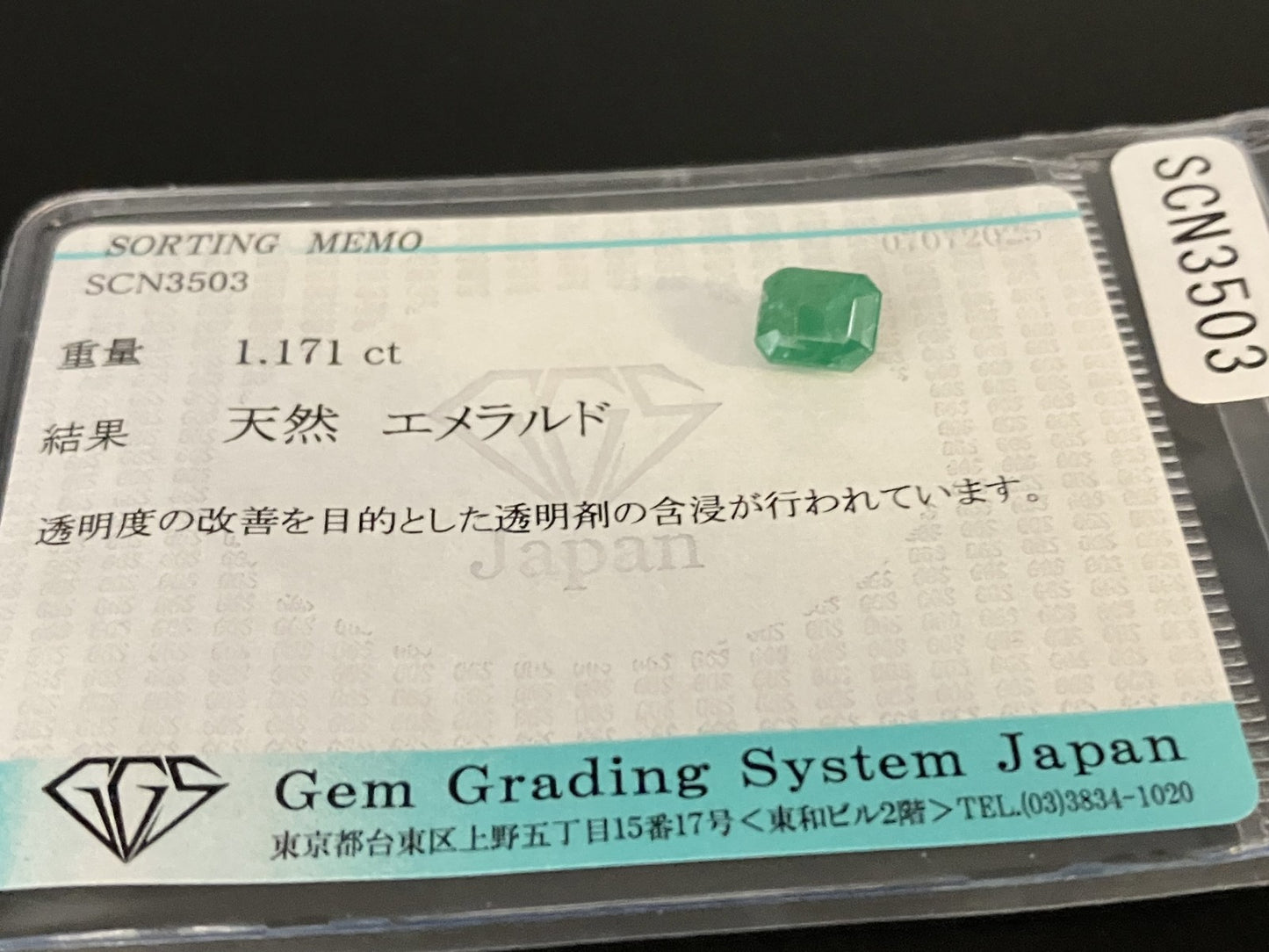 エメラルド 天然  1.171ct  宝石ソーティング付き  6.7㎜×5.7㎜×3.6㎜ ルース（ 裸石 ）  5935YY