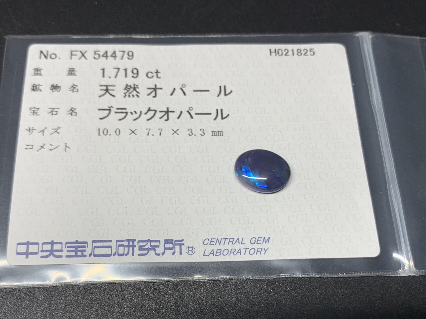 ブラックオパール 1.719ct  中央宝石ソーティング付き  10.0㎜×7.7㎜×3.3㎜  ルース（ 裸石 ） 4064Y