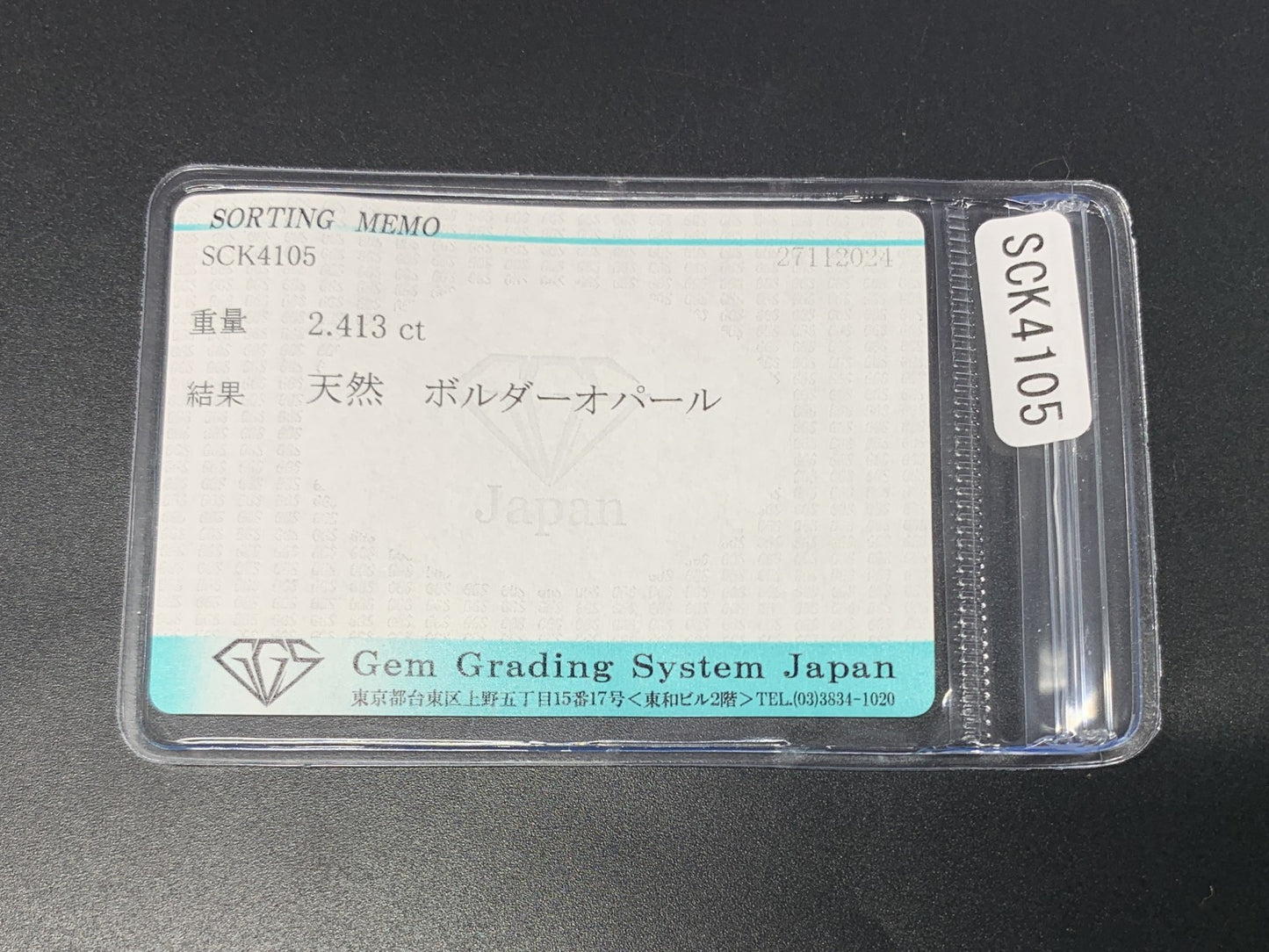 ボルダーオパール 2.413ct 宝石ソーティング付き  11.5㎜×8.2㎜×2.8㎜  ルース（ 裸石 ） 3273Y