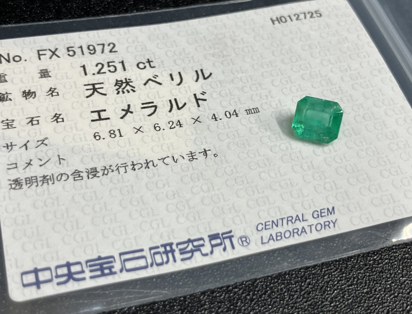 エメラルド 1.251ct 中央宝石ソーティング付き  6.81㎜×6.24㎜×4.04㎜  ルース（ 裸石 ） 3865YY