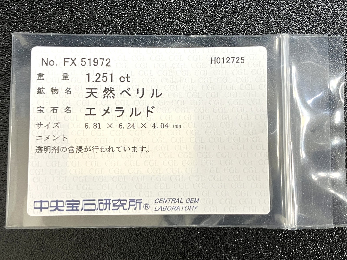 エメラルド 1.251ct 中央宝石ソーティング付き  6.81㎜×6.24㎜×4.04㎜  ルース（ 裸石 ） 3865YY