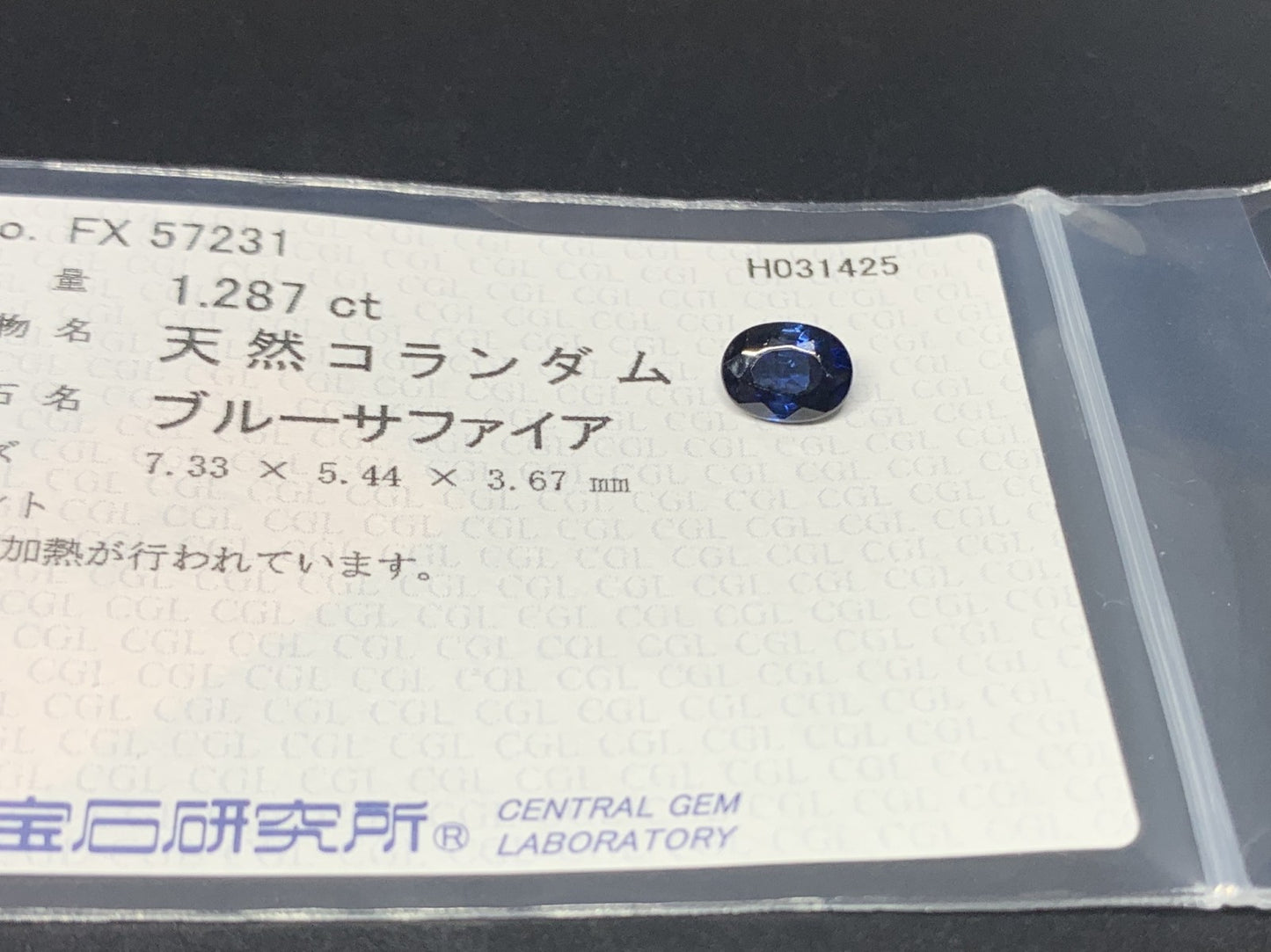 サファイア 1.287ct  中央宝石ソーティング付き  7.33㎜×5.44㎜×3.67㎜  天然 ルース（ 裸石 ） 4384Y