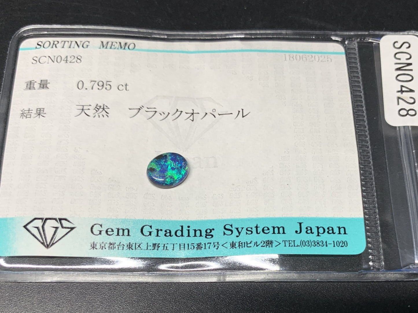 ブラックオパール 天然  0.795ct  宝石ソーティング付き  7.4㎜×6.1㎜×2.4㎜  ルース（ 裸石 ）  5557Y