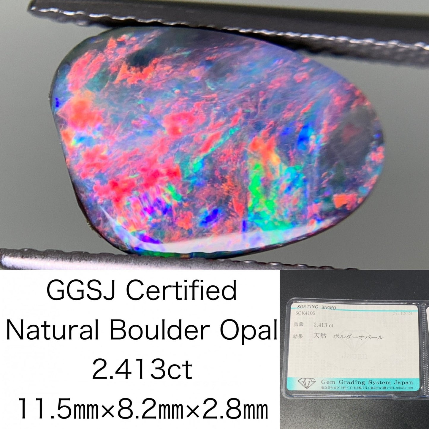 ボルダーオパール 2.413ct 宝石ソーティング付き  11.5㎜×8.2㎜×2.8㎜  ルース（ 裸石 ） 3273Y