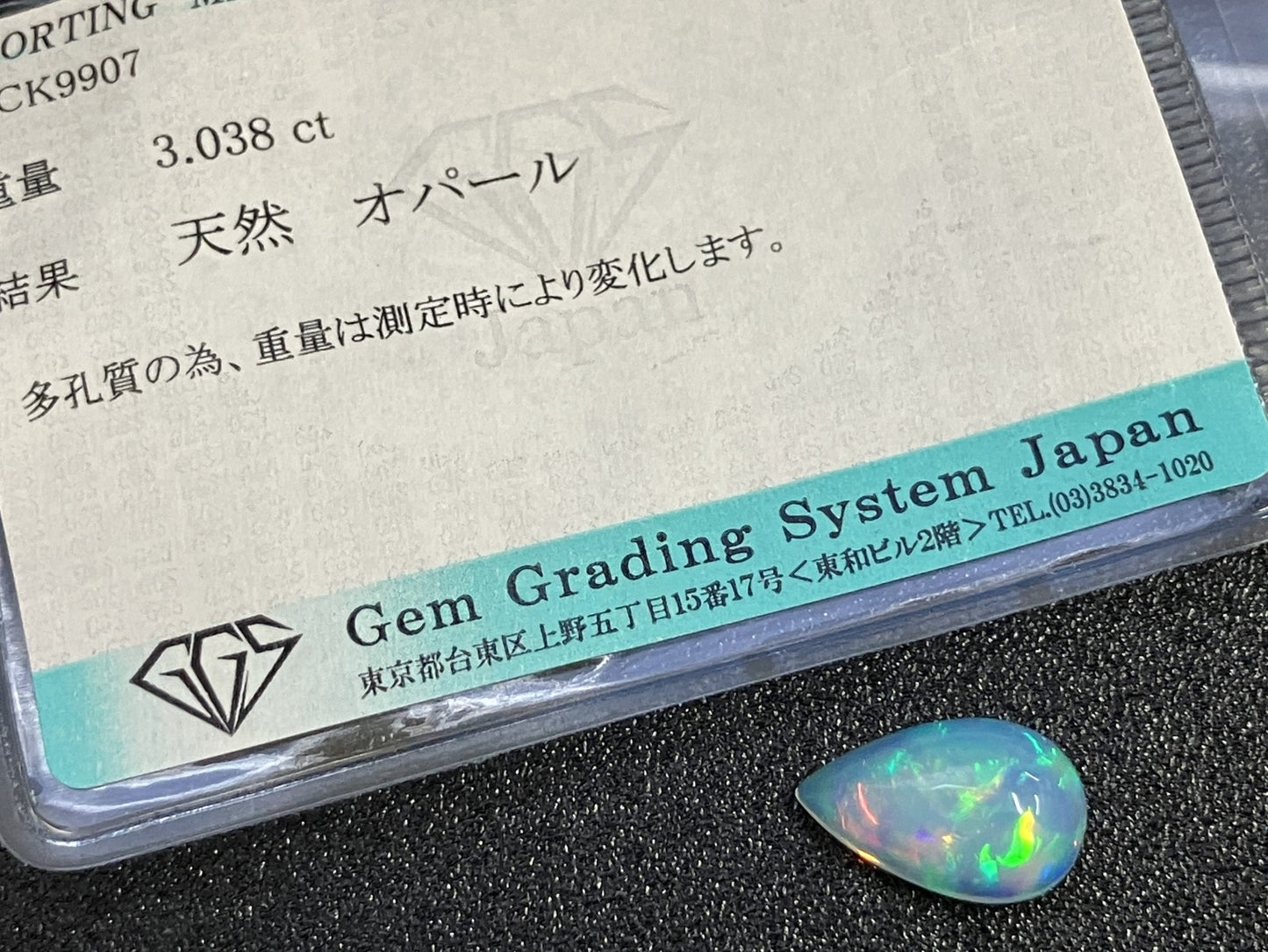 オパール 3.038ct 宝石ソーティング付き 13.6㎜×8.5㎜×5.3㎜ ルース（ 裸石 ） 3908YY