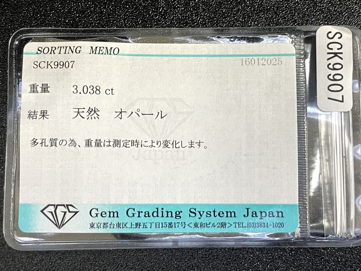 オパール 3.038ct 宝石ソーティング付き 13.6㎜×8.5㎜×5.3㎜ ルース（ 裸石 ） 3908YY