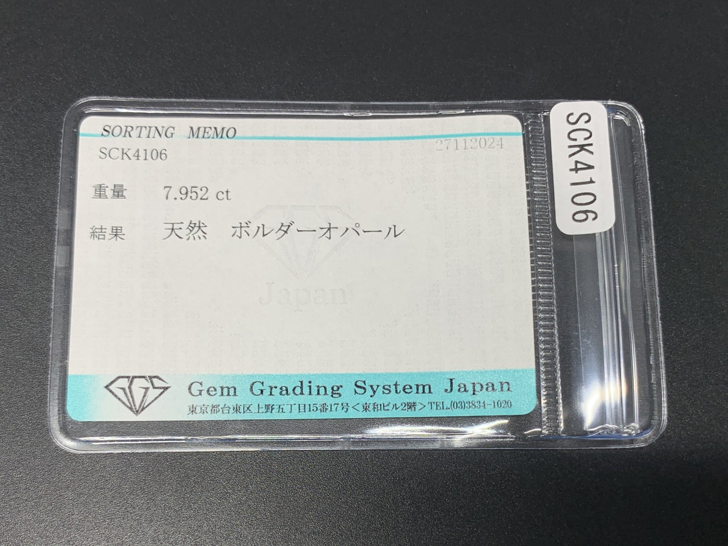 ボルダーオパール 7.952ct 宝石ソーティング付き  18.7㎜×13.0㎜×4.6㎜  ルース（ 裸石 ） 3274Y