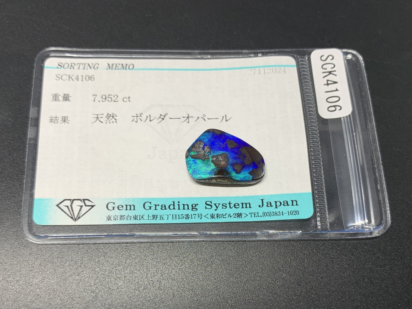 ボルダーオパール 7.952ct 宝石ソーティング付き  18.7㎜×13.0㎜×4.6㎜  ルース（ 裸石 ） 3274Y