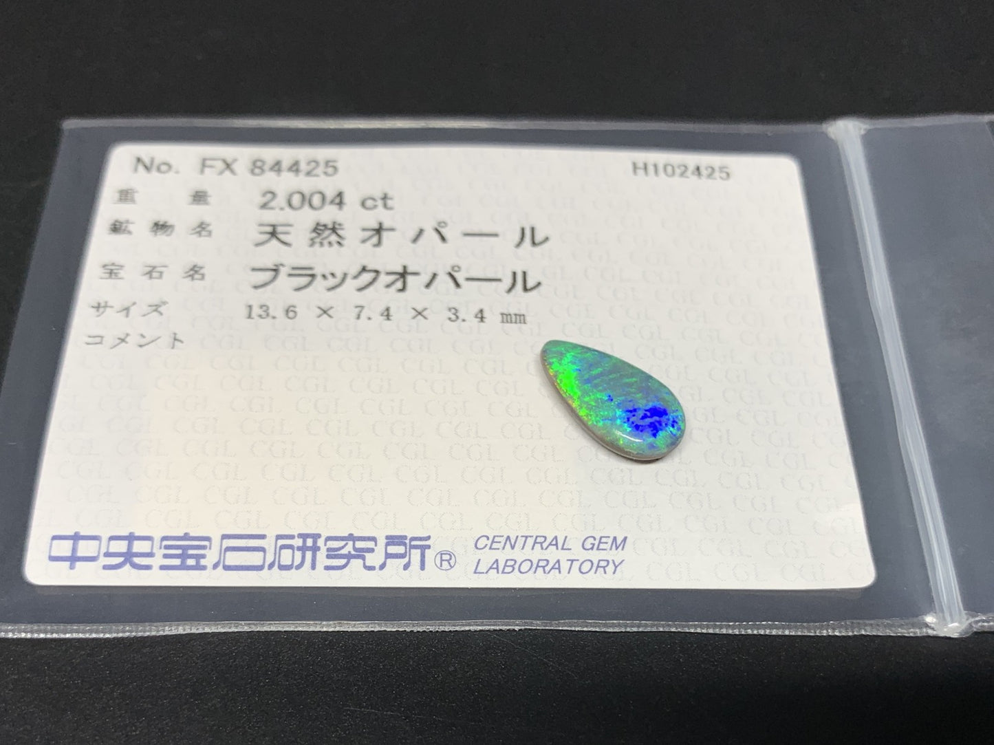 ブラックオパール 天然 2.004ct 中央宝石ソーティング付き 13.6㎜×7.4㎜×3.4㎜ ルース（ 裸石 ） 7147Y