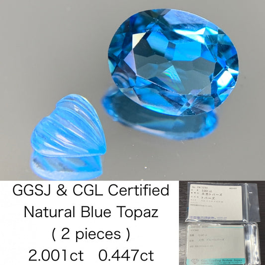 ブルートパーズ ２点セット 2.001ct　0.447ct 宝石ソーティング付き  ルース（ 裸石 ） 2224Y