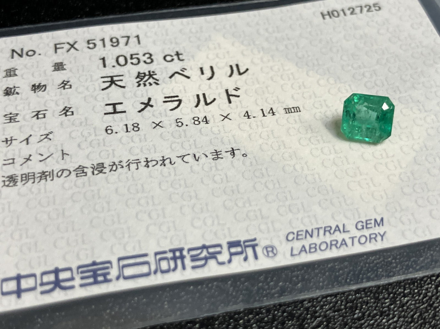 エメラルド 1.053ct 中央宝石ソーティング付き  6.18㎜×5.84㎜×4.14㎜  ルース（ 裸石 ） 3861YY