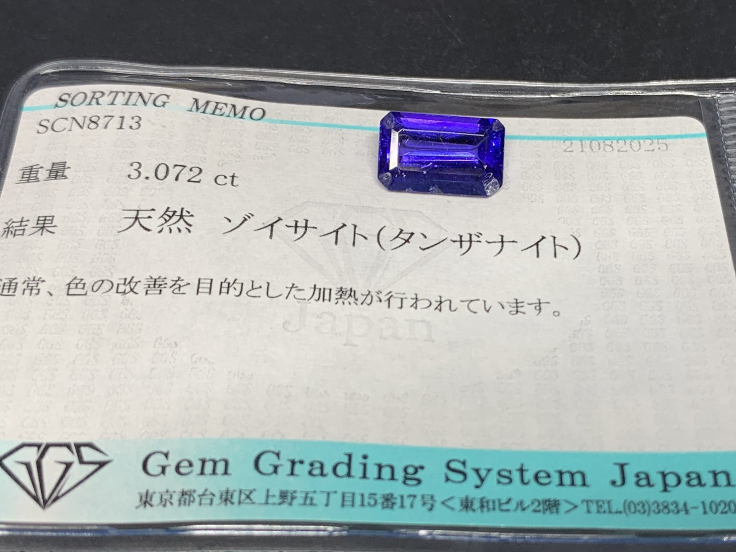 タンザナイト 天然 3.072ct 宝石ソーティング付き 11.1㎜×6.8㎜×4.3㎜ ルース（ 裸石 ） 6478Y