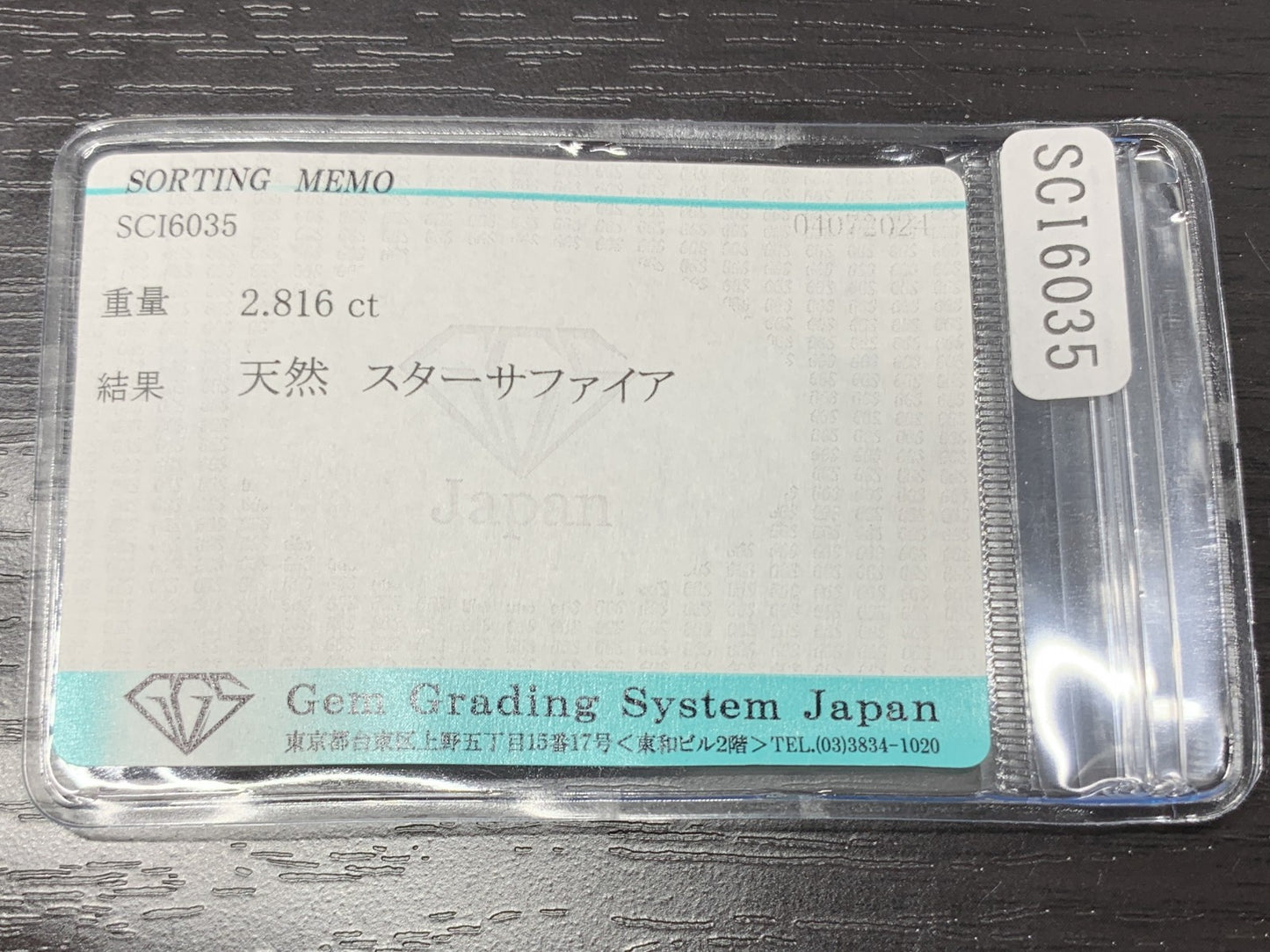 スターサファイア 2.816ct 宝石ソーティング付き  8.1㎜×7.9㎜×4.1㎜ ルース（ 裸石 ） 2026Y
