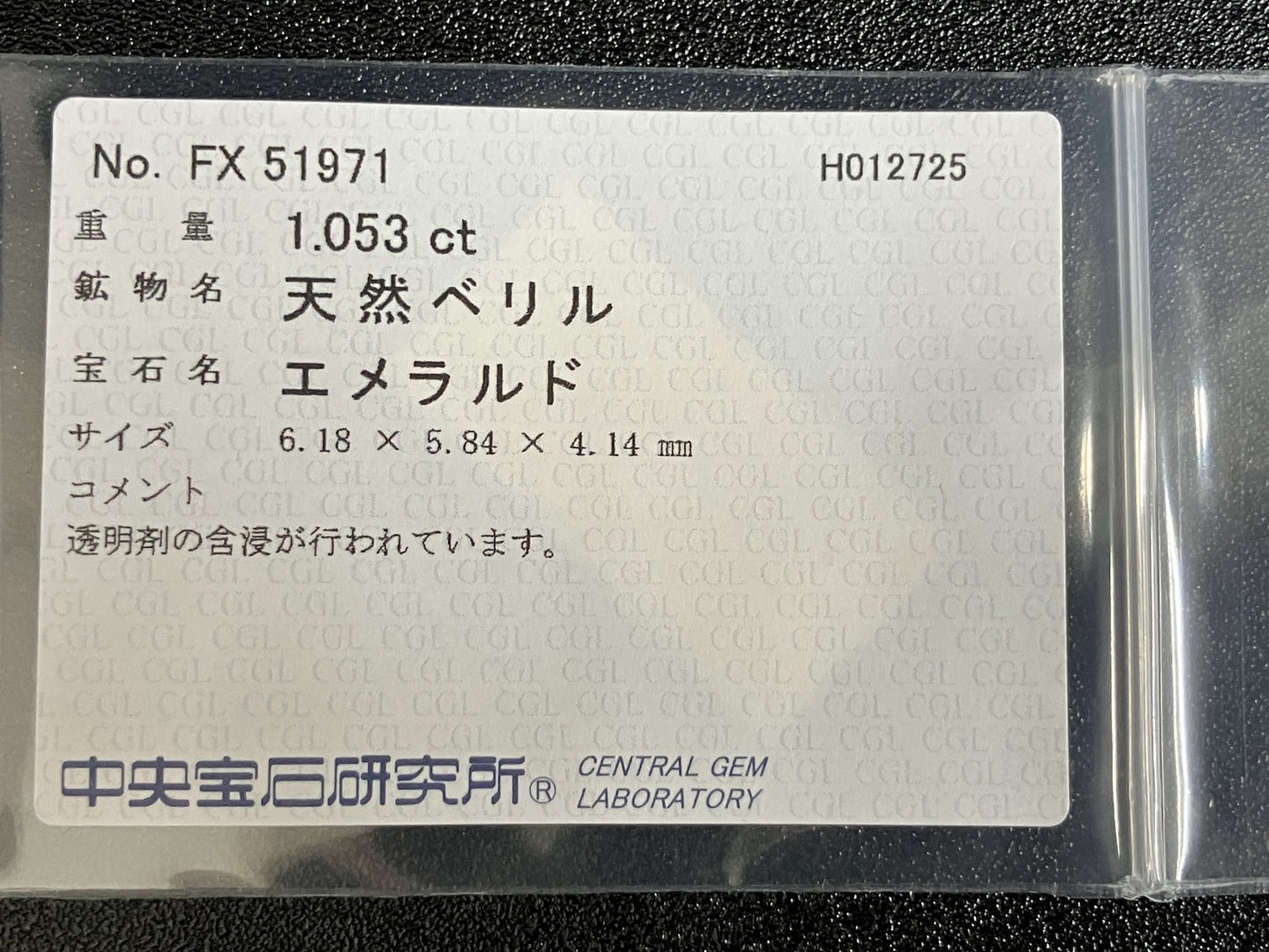 エメラルド 1.053ct 中央宝石ソーティング付き  6.18㎜×5.84㎜×4.14㎜  ルース（ 裸石 ） 3861YY