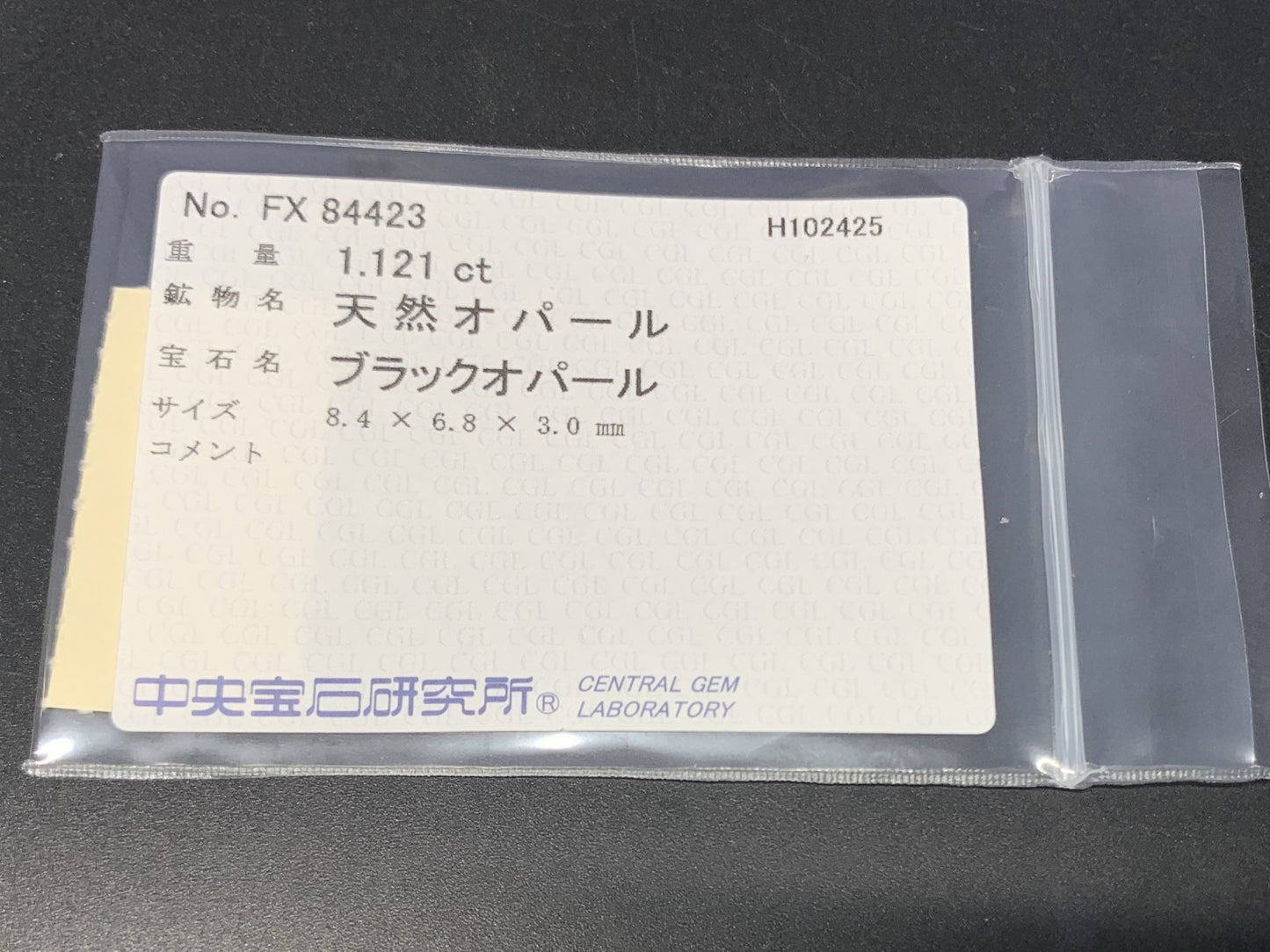 ブラックオパール 天然 1.121ct 中央宝石ソーティング付き 8.4㎜×6.8㎜×3.0㎜ ルース（ 裸石 ） 7132Y