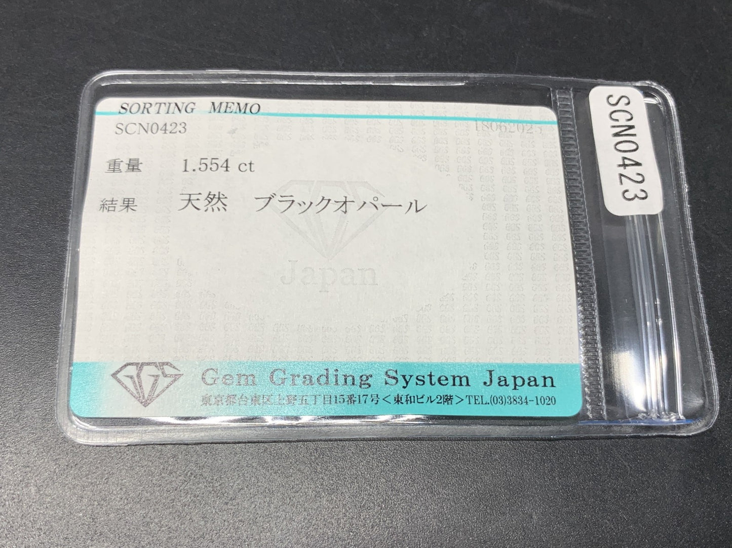 ブラックオパール 天然  1.554ct  宝石ソーティング付き  9.0㎜×7.2㎜×3.9㎜  ルース（ 裸石 ）  5535Y