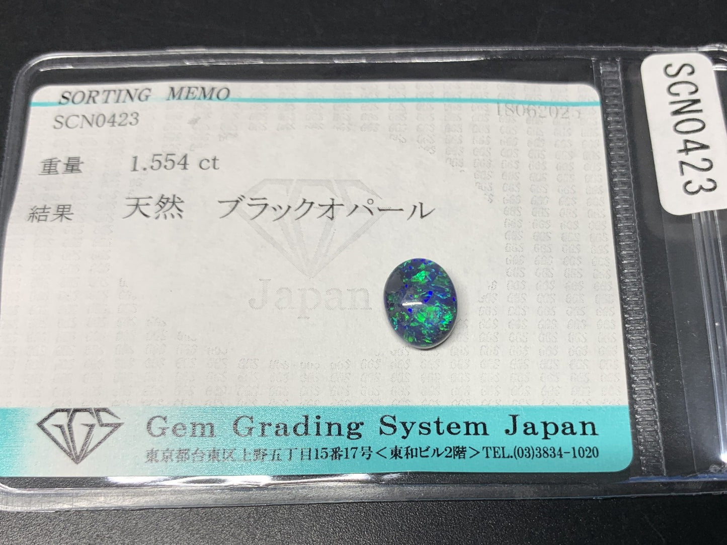 ブラックオパール 天然  1.554ct  宝石ソーティング付き  9.0㎜×7.2㎜×3.9㎜  ルース（ 裸石 ）  5535Y