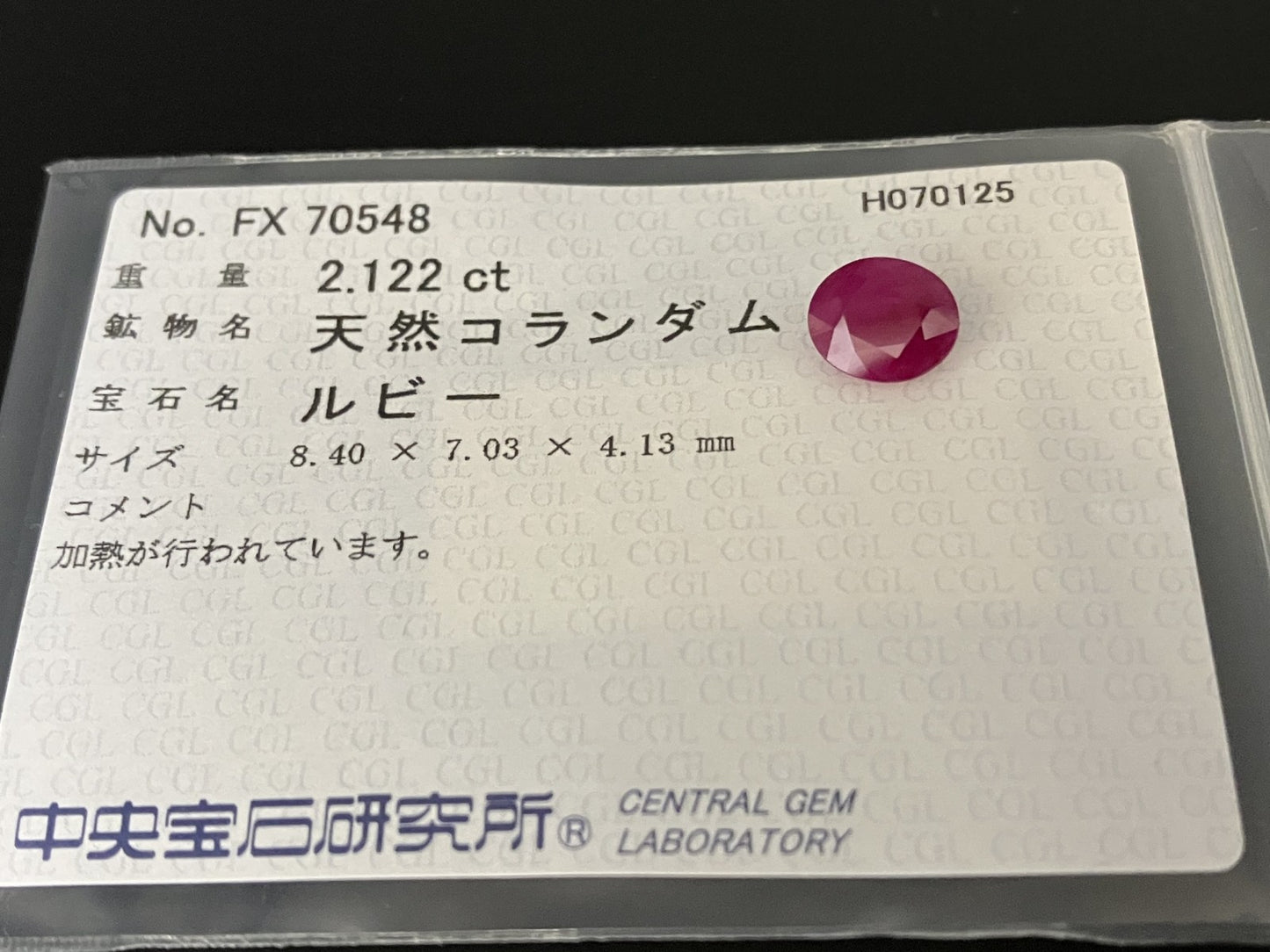 ルビー 天然 2.122ct 中央宝石ソーティング付き 8.40㎜×7.03㎜×4.13㎜ ルース（ 裸石 ） 5815YY