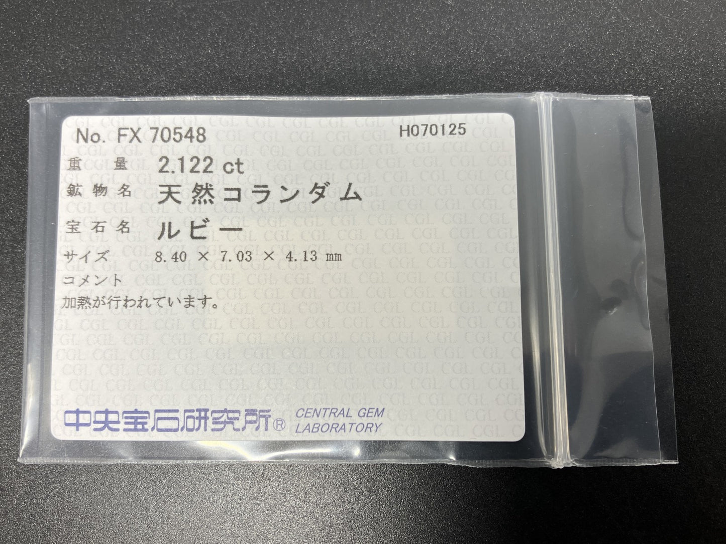 ルビー 天然 2.122ct 中央宝石ソーティング付き 8.40㎜×7.03㎜×4.13㎜ ルース（ 裸石 ） 5815YY