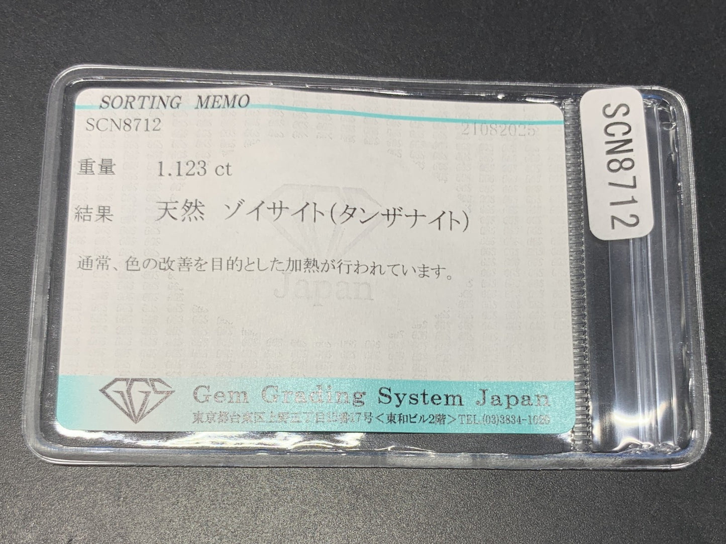 タンザナイト 天然 1.123ct 宝石ソーティング付き 9.7㎜×4.9㎜×3.5㎜ ルース（ 裸石 ） 6557Y